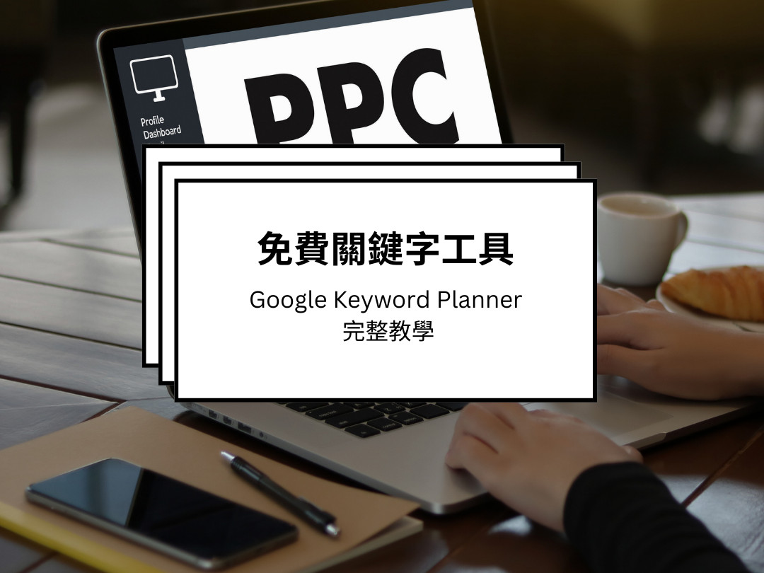 google_keyword_planner