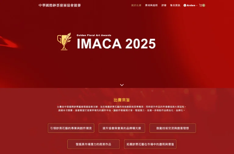 中華國際鈔票藝術發展協會（IMACA）｜競賽報名平台