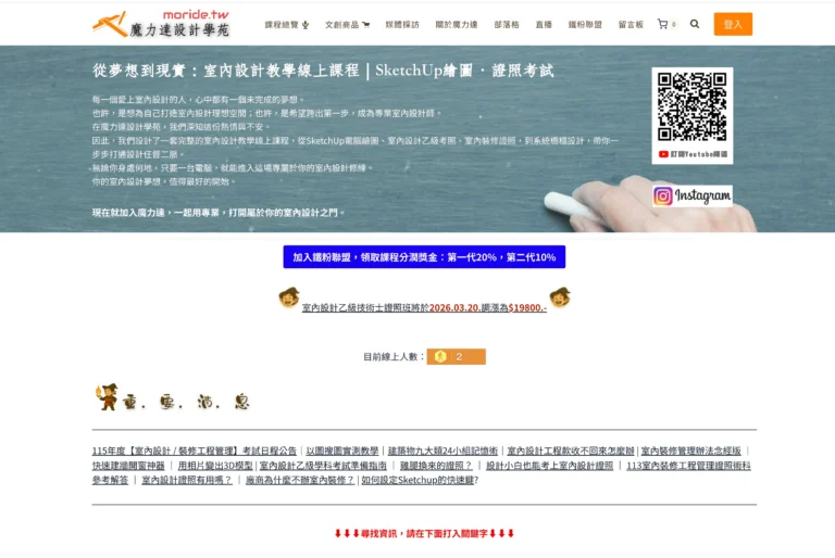 魔力達設計學苑