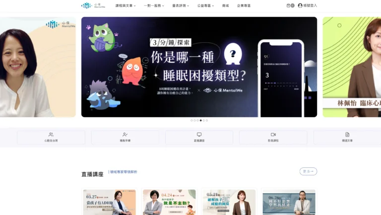 心保Empower（心身健康賦能平台）