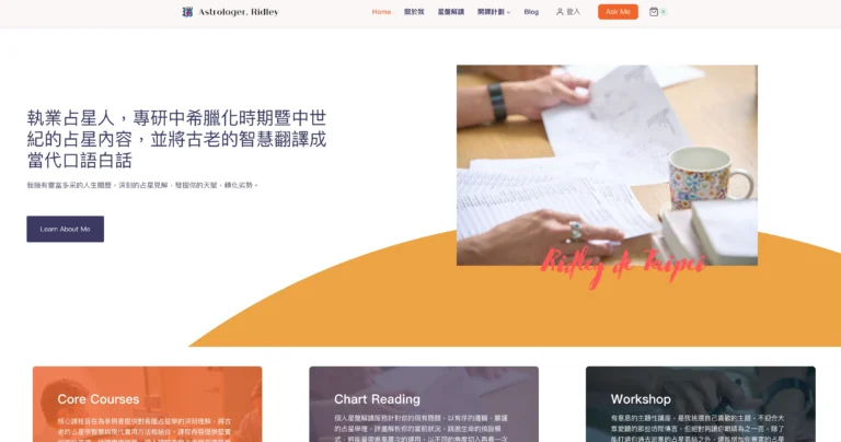 Ridley de Taipei（瑞公子，占星）