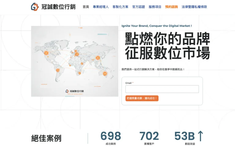 冠誠數位行銷