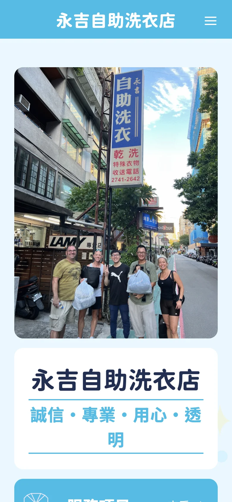 永吉自助洗衣店 首頁手機截圖