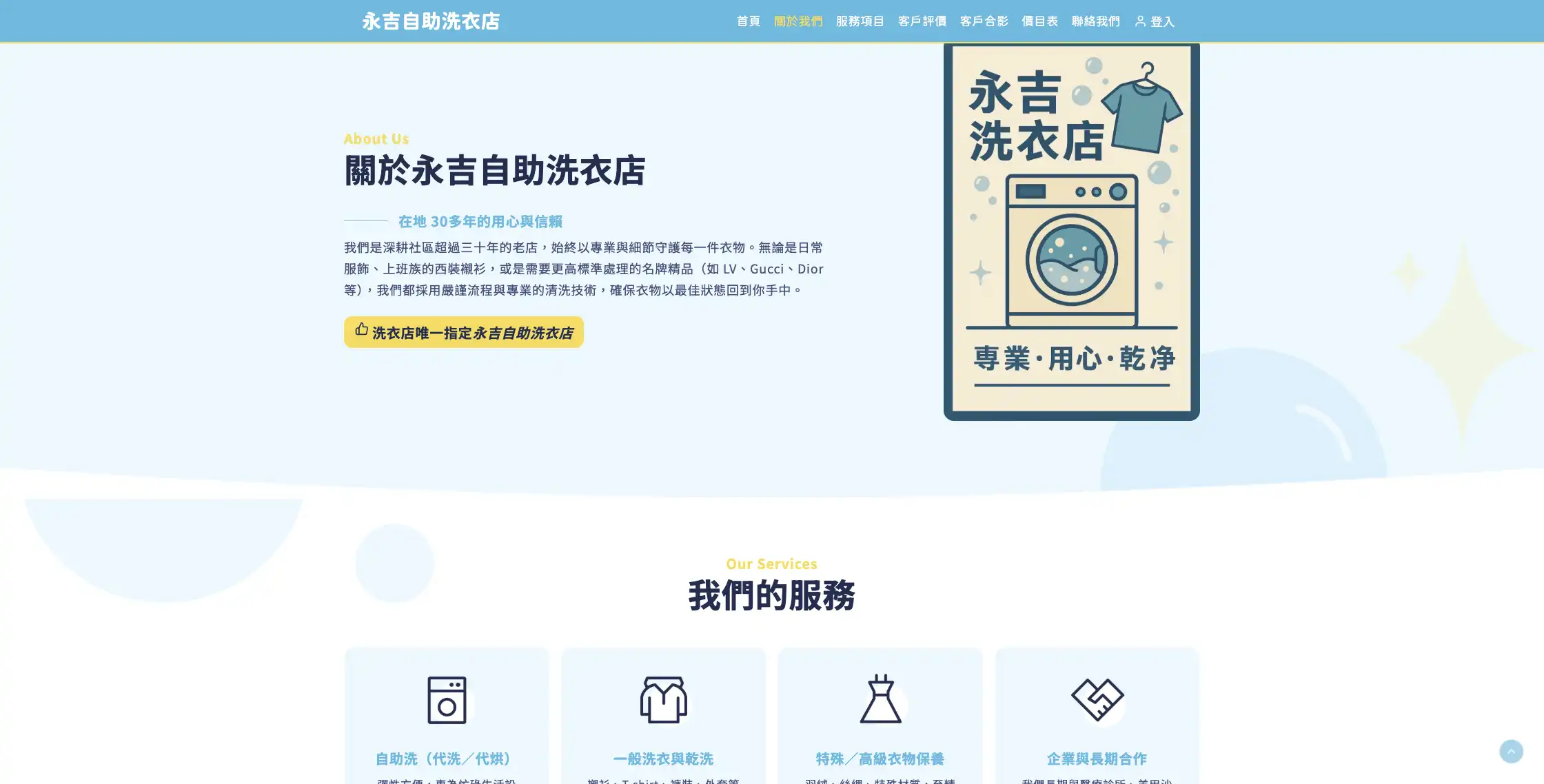 關於我們－在地30多年的品牌介紹