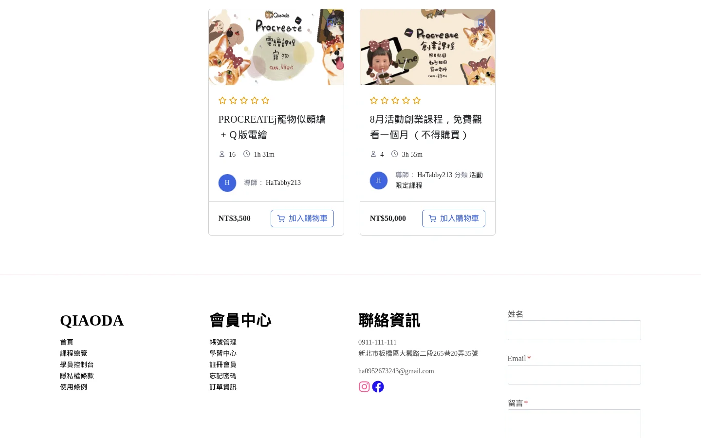 QIAODA 課程總覽桌機版 2