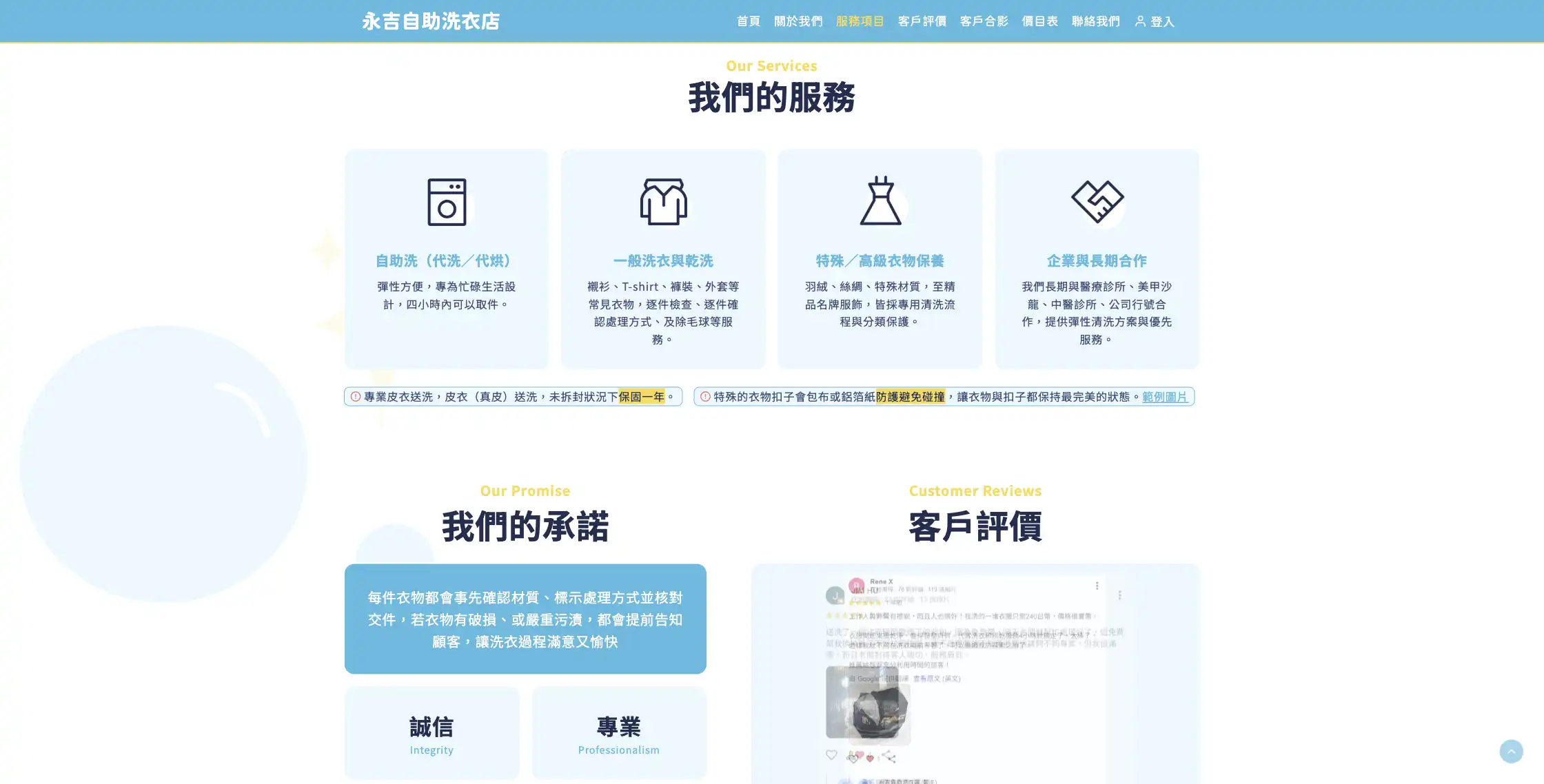 我們的服務－四大服務項目