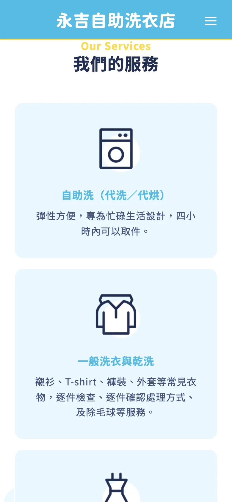 服務項目手機版