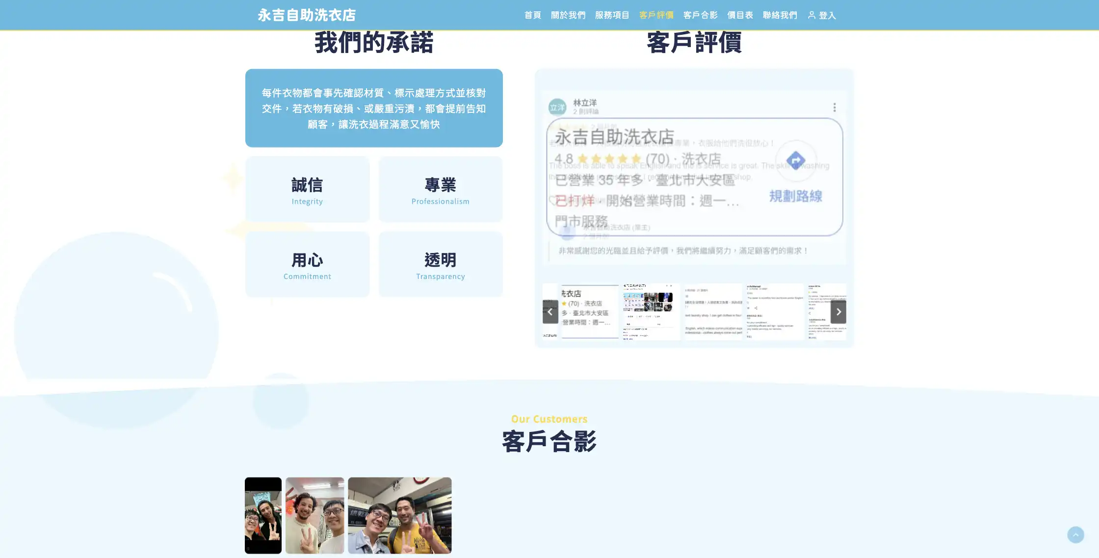 品牌承諾與客戶評價