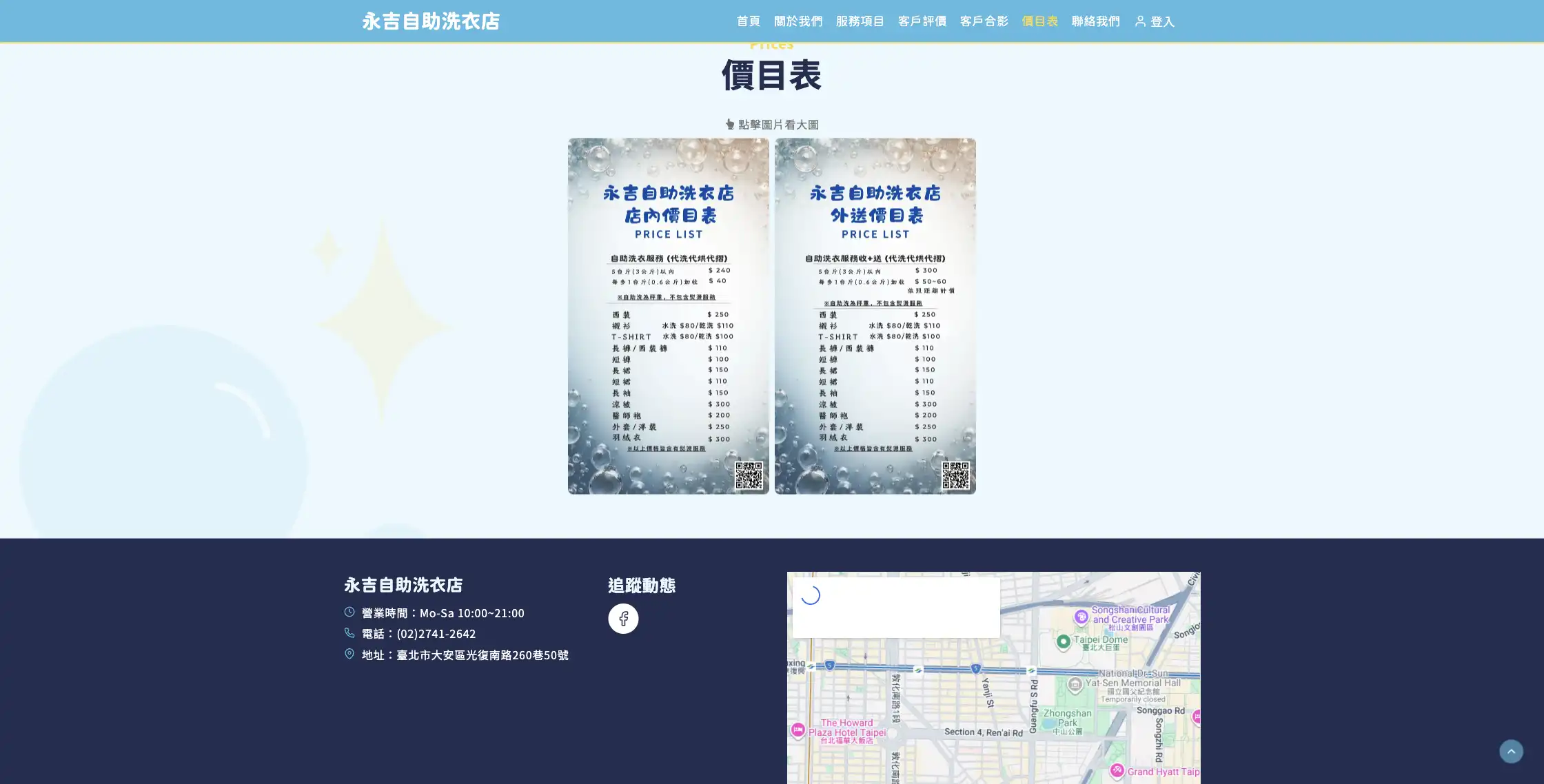 價目表－店內與外送收費標準