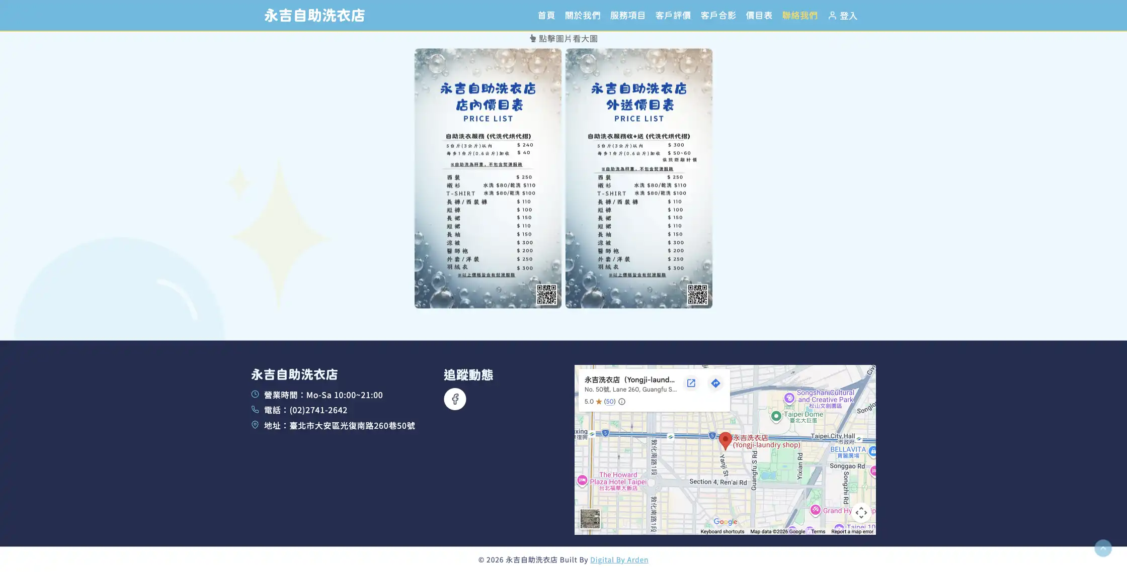 聯絡我們與頁尾資訊