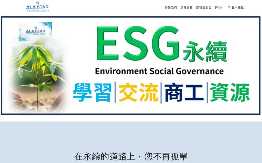 Ala Star 首頁桌機代表畫面