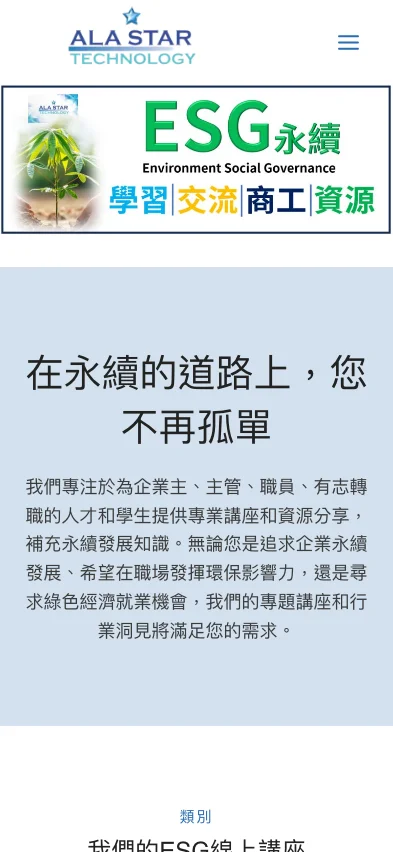 Ala Star 首頁手機代表畫面