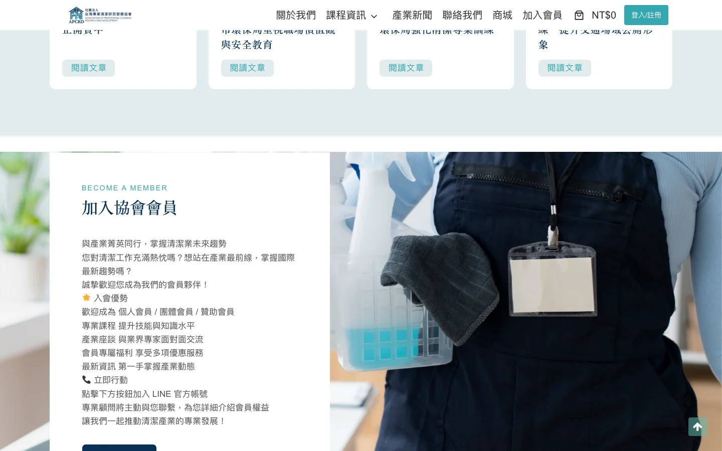 台灣專業清潔研究發展協會 內頁畫面