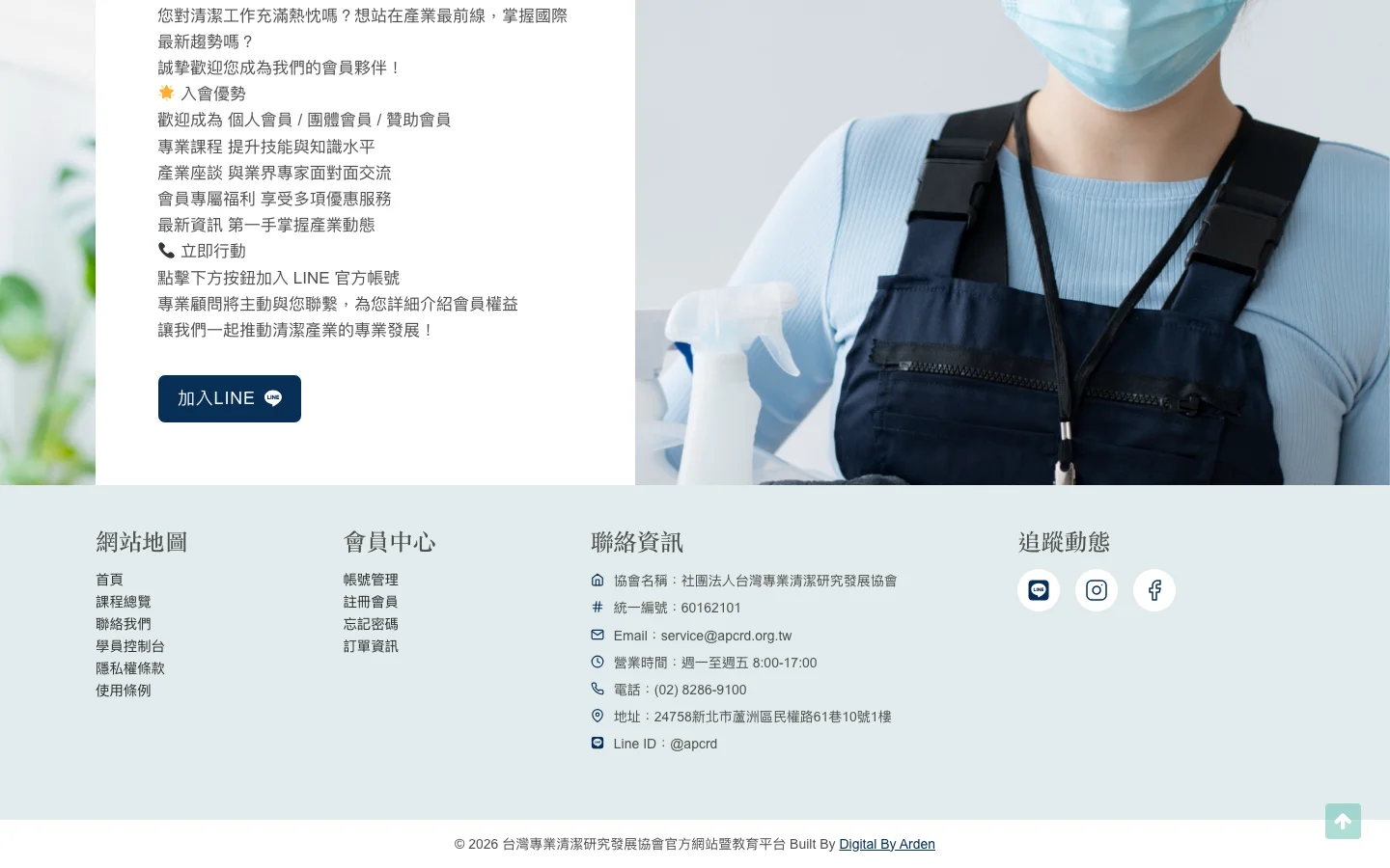 台灣專業清潔研究發展協會 內頁畫面