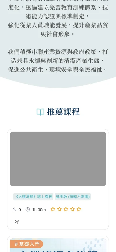 台灣專業清潔研究發展協會 內頁畫面