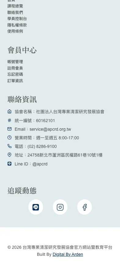 台灣專業清潔研究發展協會 內頁畫面