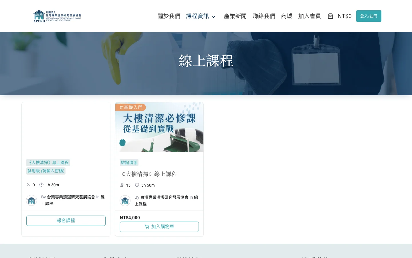 台灣專業清潔研究發展協會 內頁畫面