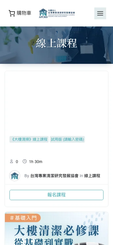 台灣專業清潔研究發展協會 內頁畫面