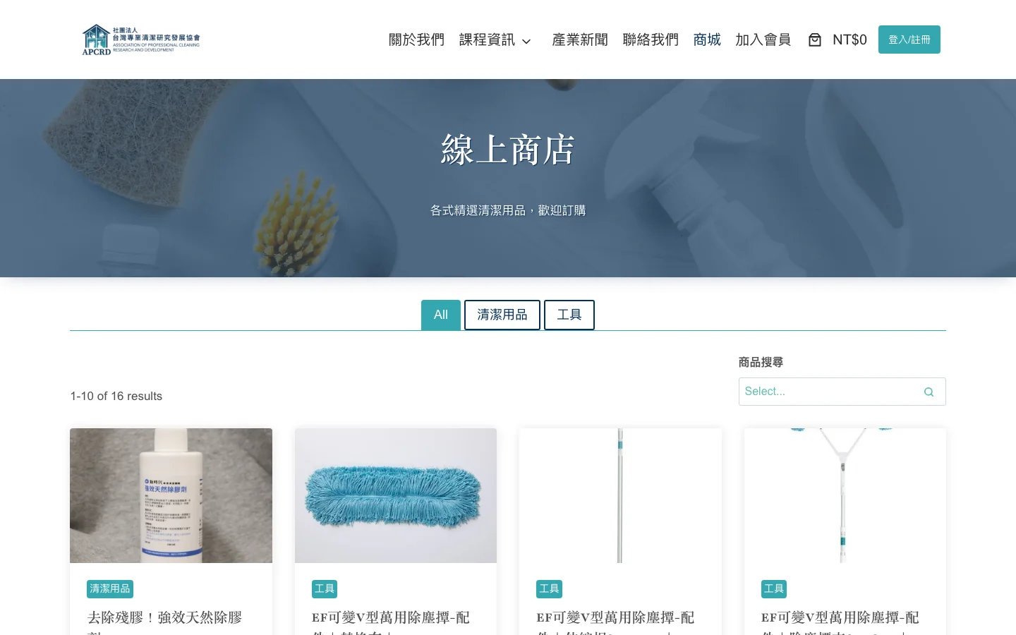 台灣專業清潔研究發展協會 內頁畫面