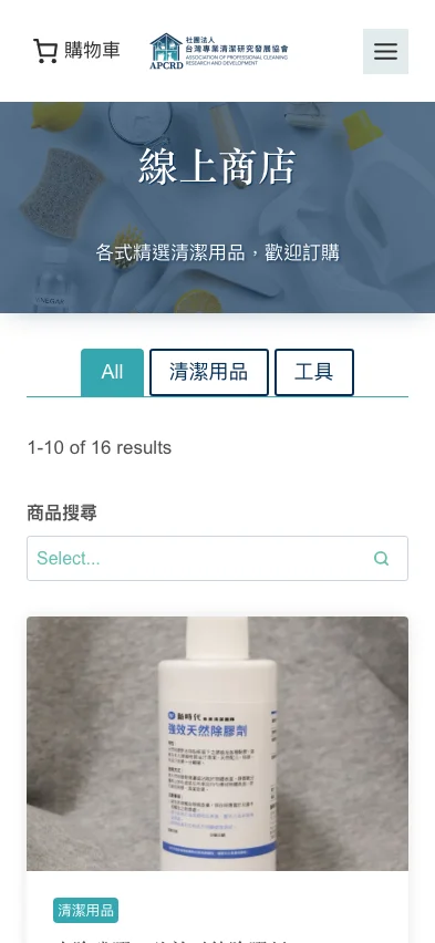 台灣專業清潔研究發展協會 內頁畫面