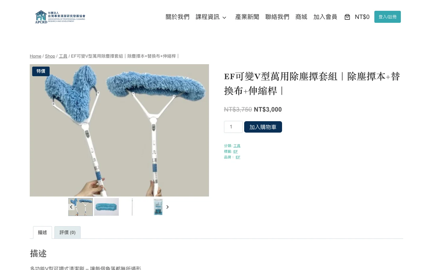 台灣專業清潔研究發展協會 內頁畫面