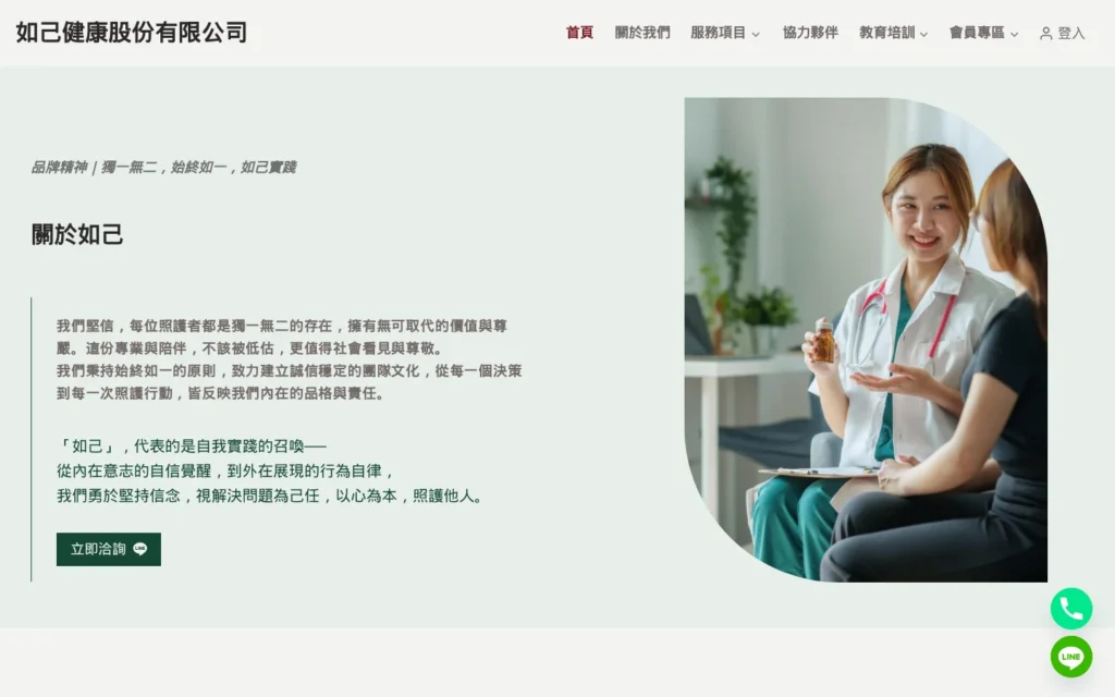 如己健康官網 首頁桌機視圖
