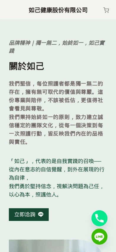 如己健康官網 首頁手機視圖