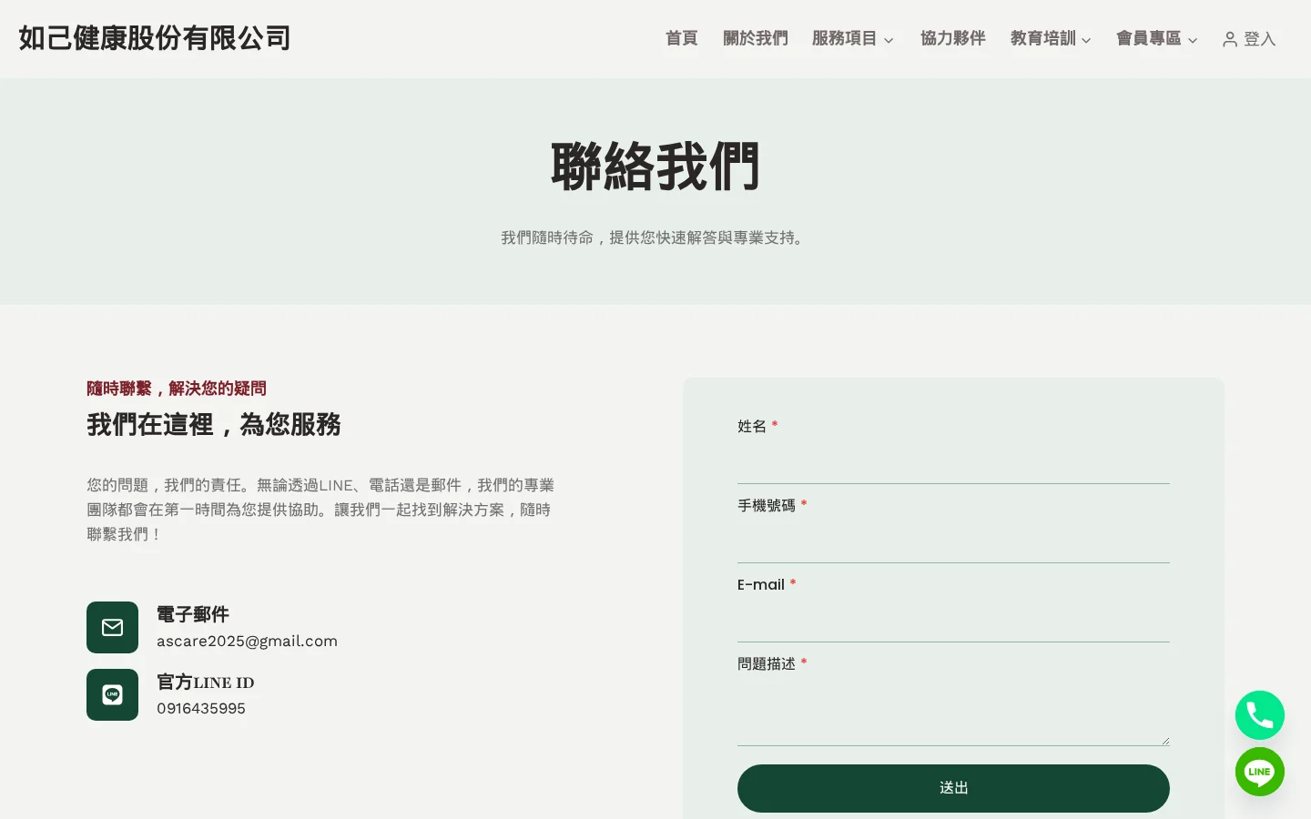 聯絡與諮詢頁面