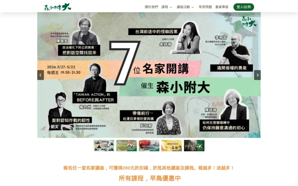 森小附大首頁桌機代表畫面，呈現品牌英雄區與課程導航