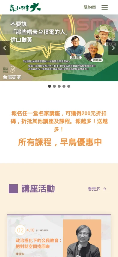 森小附大首頁手機代表畫面，展示響應式設計與核心訊息