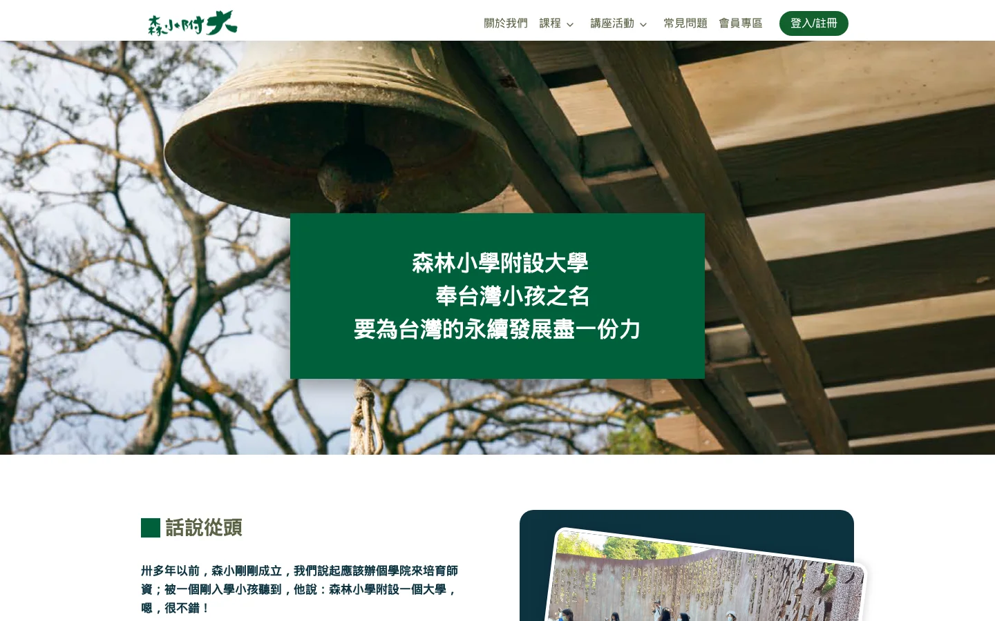 About 頁面，展示平台理念與三大學院介紹