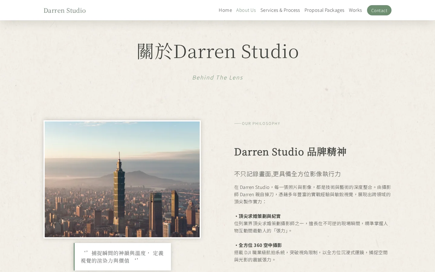 About Us 頁面，展示品牌故事與核心價值