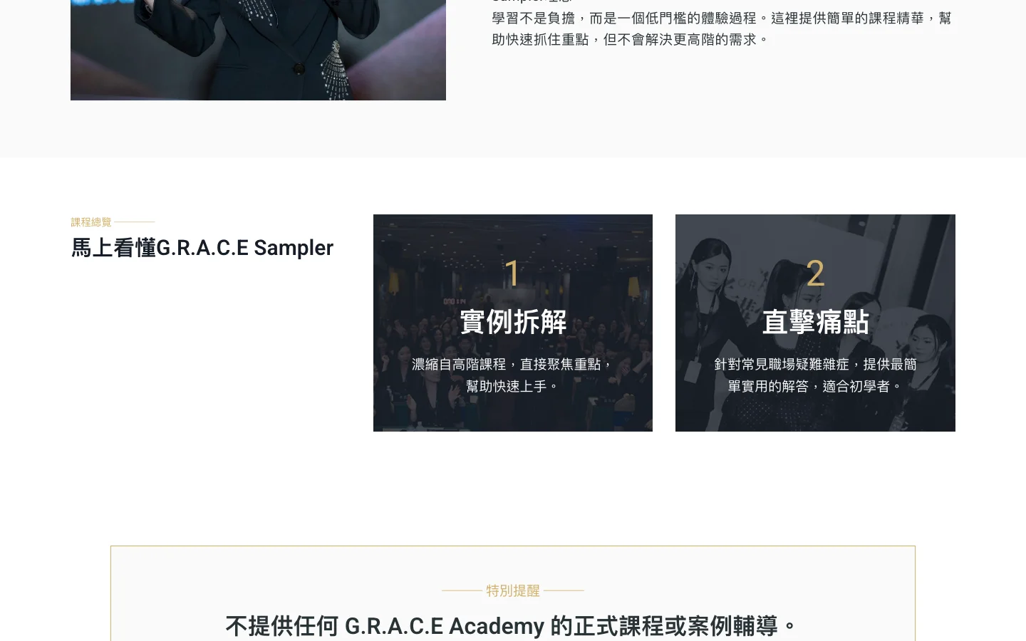 G.R.A.C.E Sampler 內頁畫面