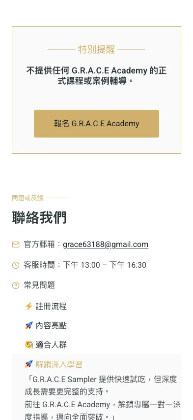 G.R.A.C.E Sampler 內頁畫面