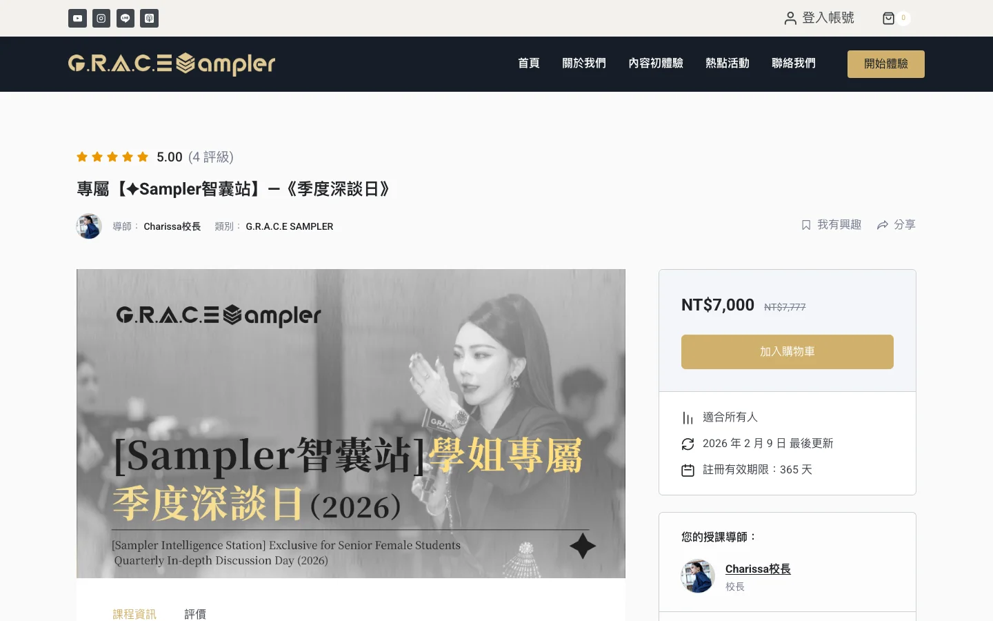 G.R.A.C.E Sampler 內頁畫面