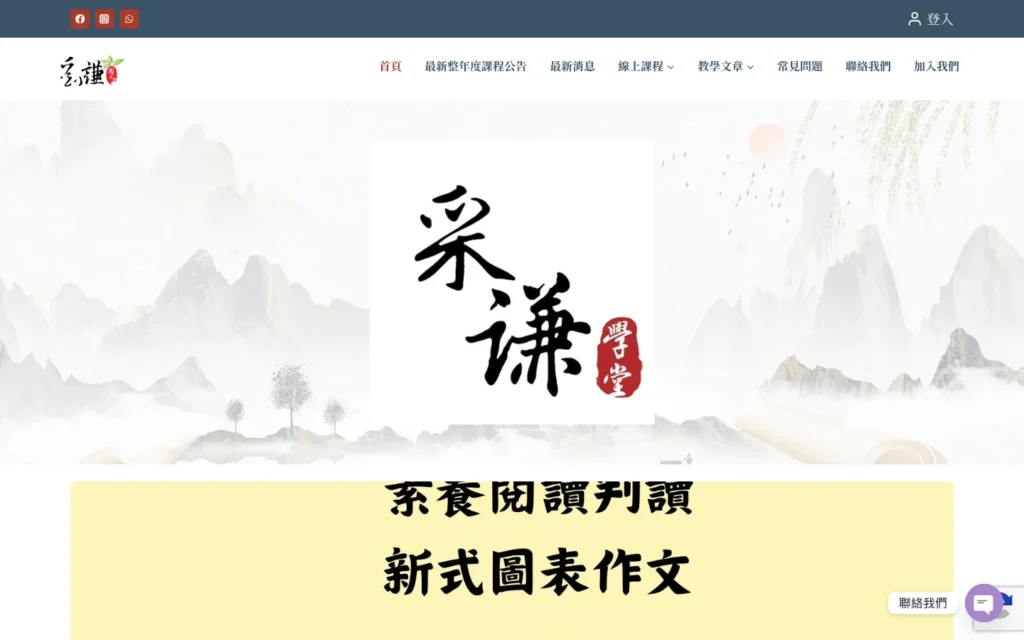 劉謙國文官網 首頁桌機視圖