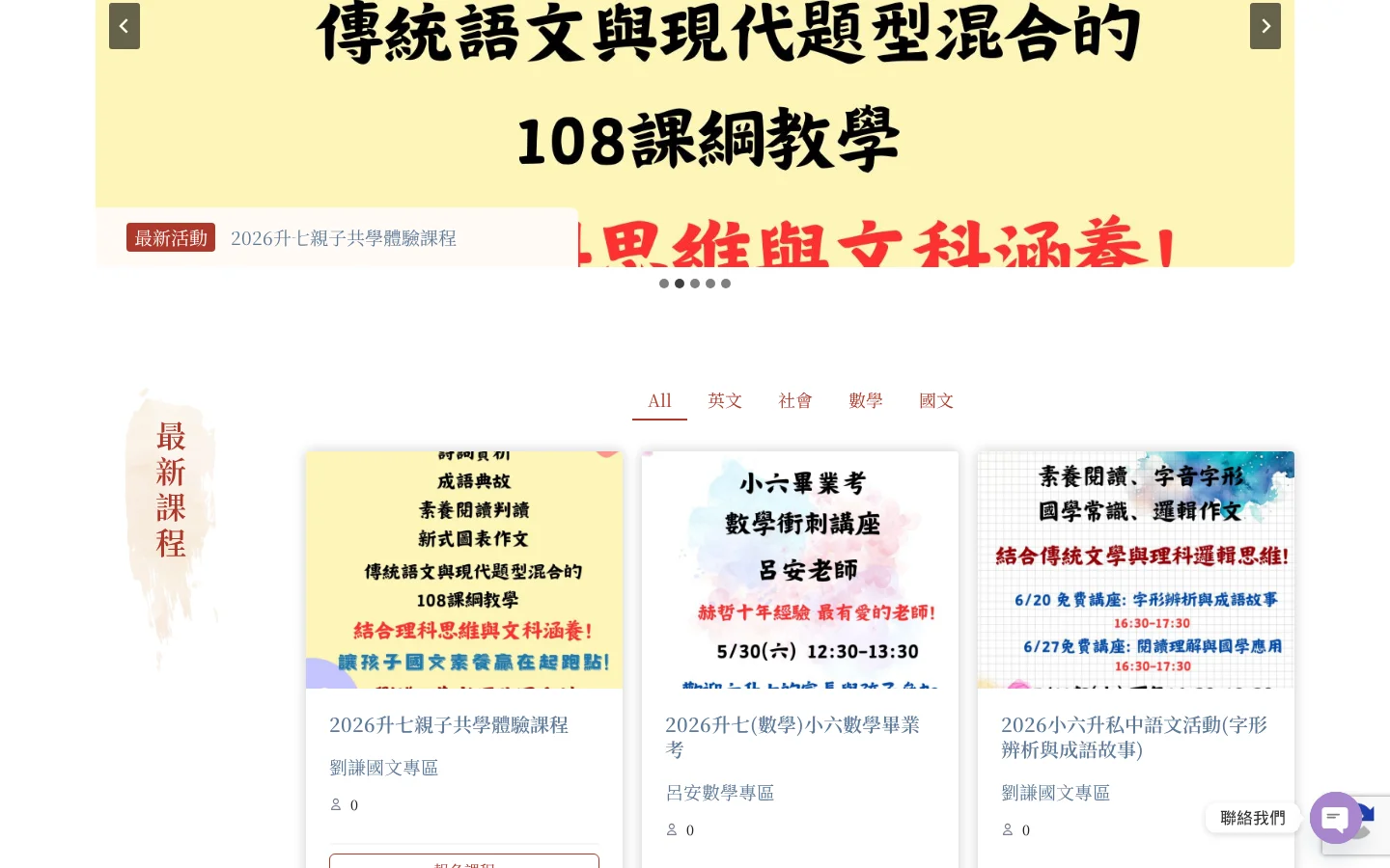 首頁課程展示和學員成績