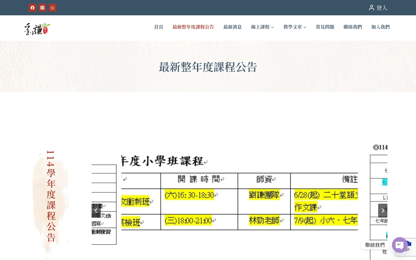 課程公告和師資介紹