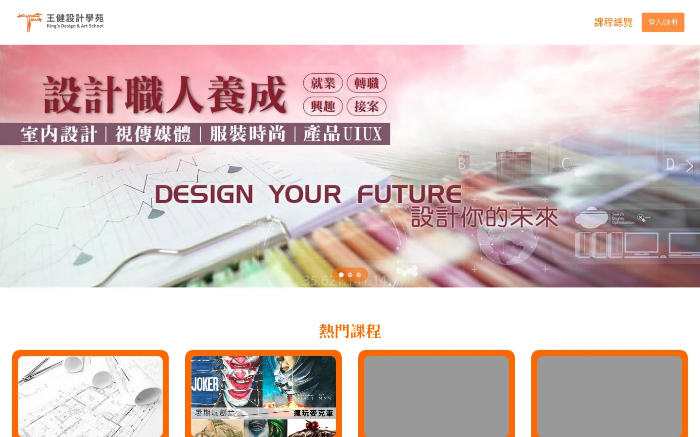 王健設計學苑 首頁桌機代表畫面