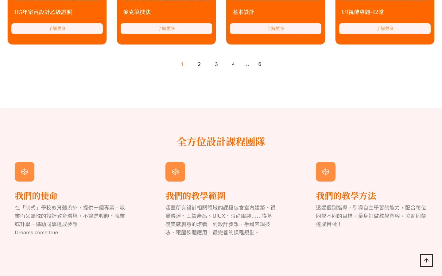 王健設計學苑 內頁畫面