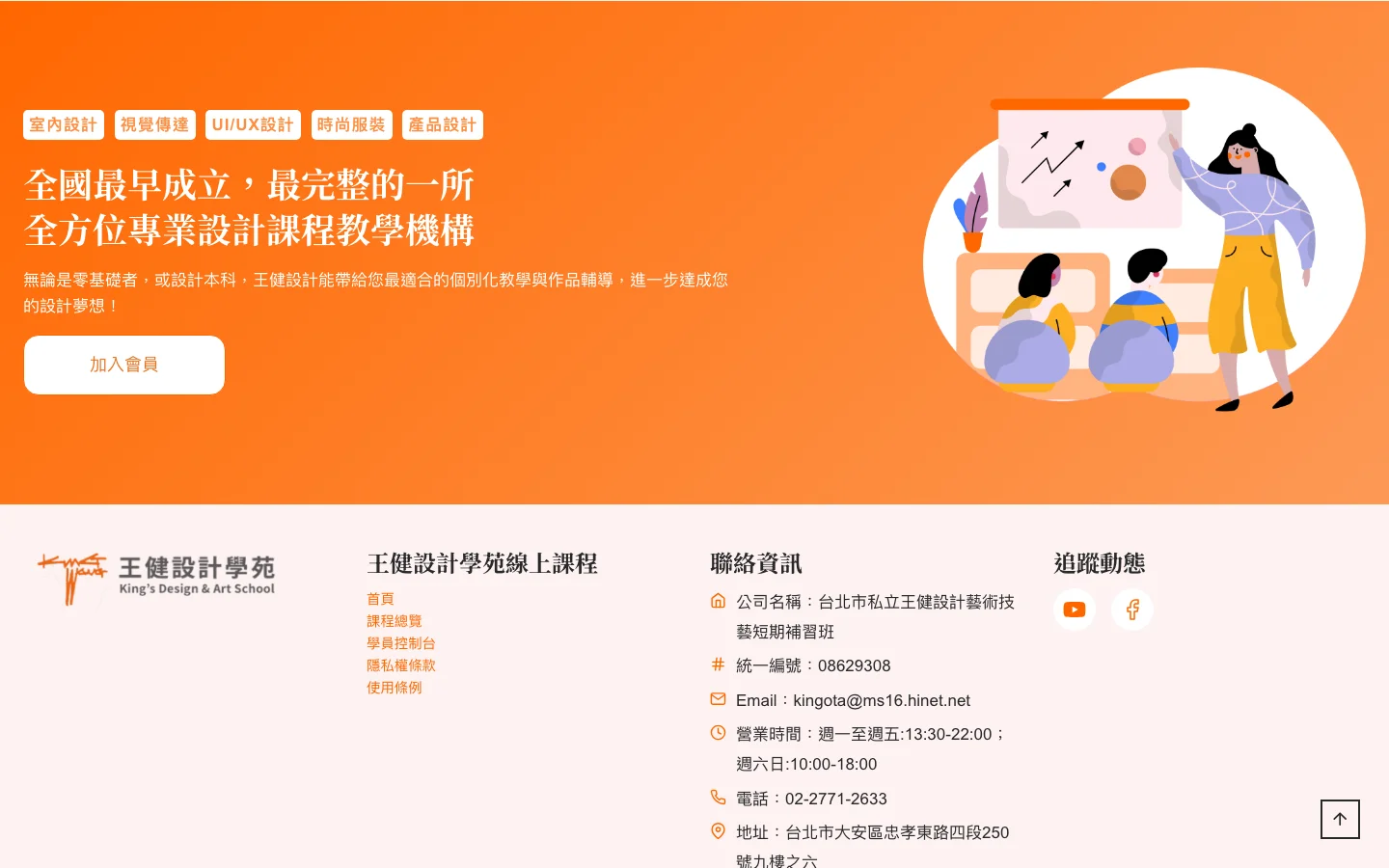 王健設計學苑 內頁畫面