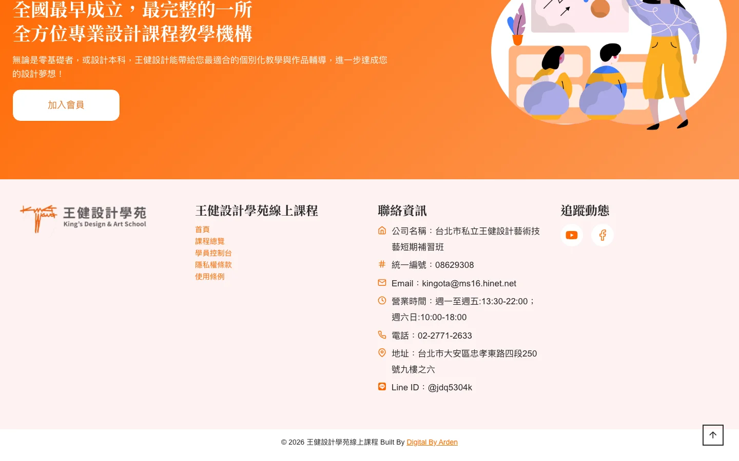 王健設計學苑 內頁畫面