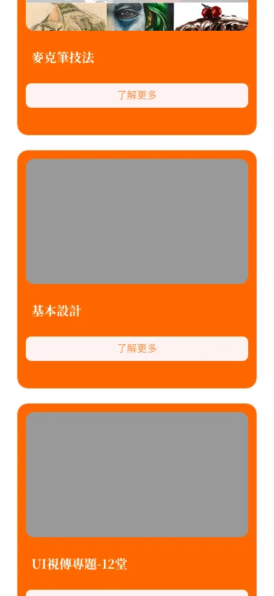 王健設計學苑 內頁畫面