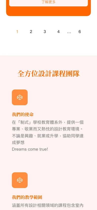 王健設計學苑 內頁畫面