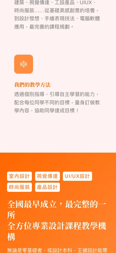 王健設計學苑 內頁畫面