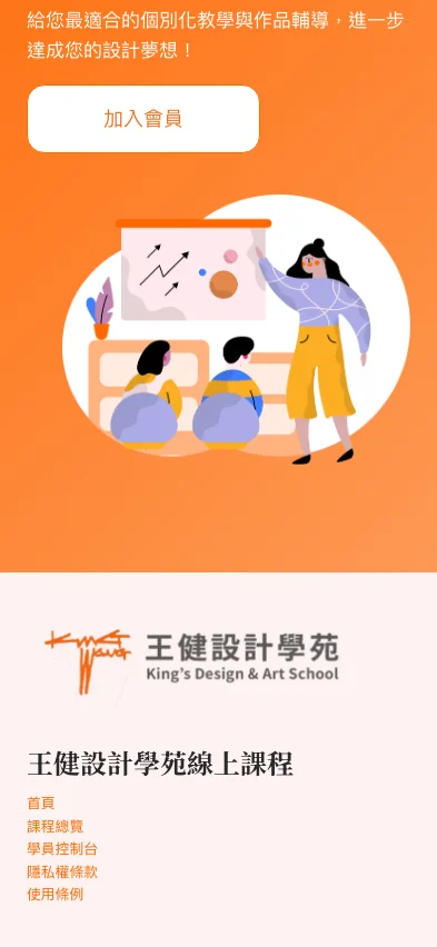 王健設計學苑 內頁畫面