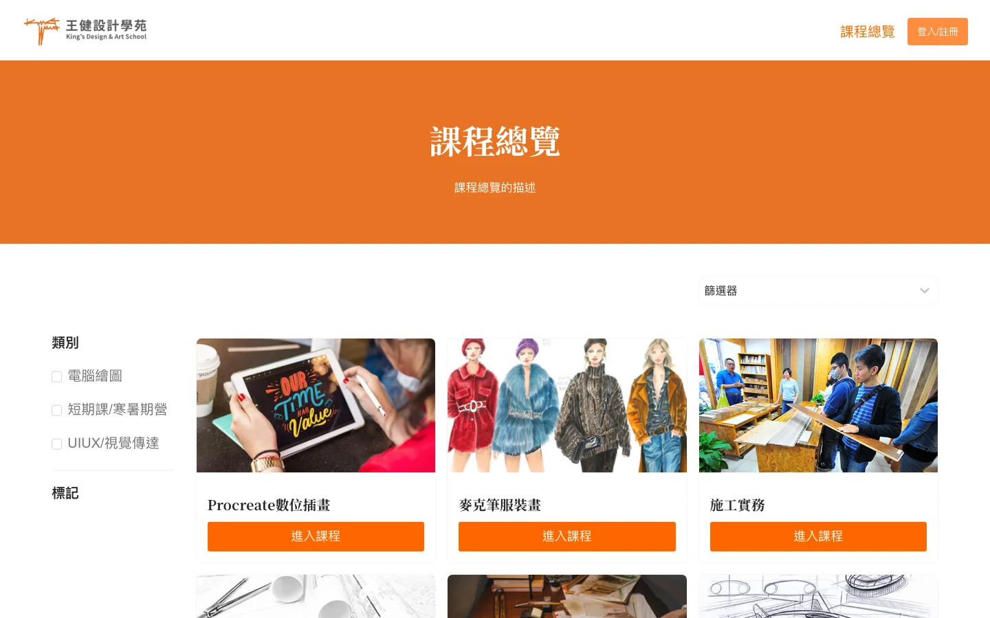 王健設計學苑 內頁畫面