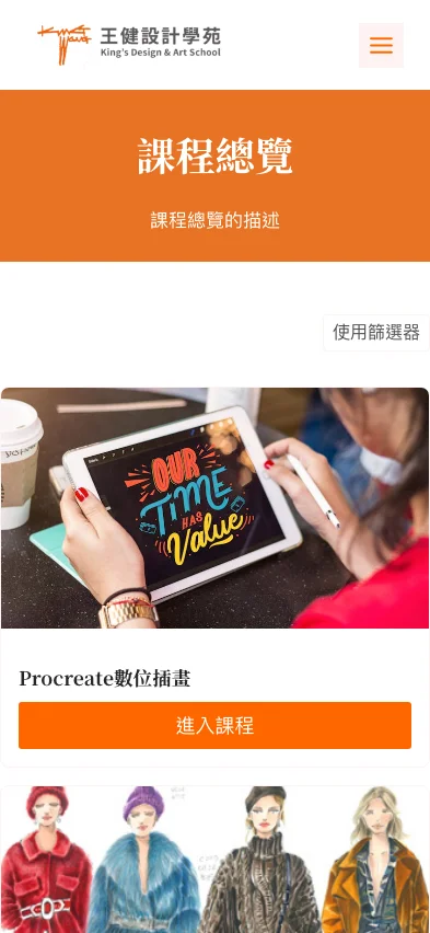 王健設計學苑 內頁畫面