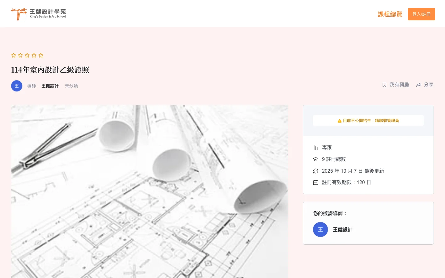 王健設計學苑 內頁畫面