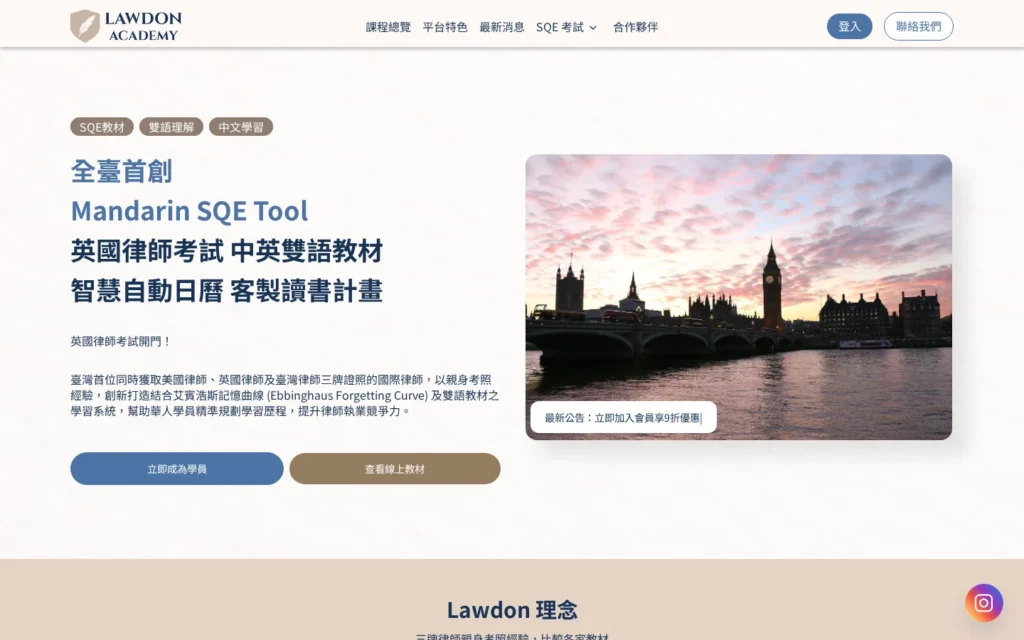 Lawdon Academy 首頁桌機，展示英國 SQE 教材與平台特色